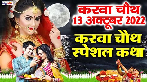 karva chauth special song